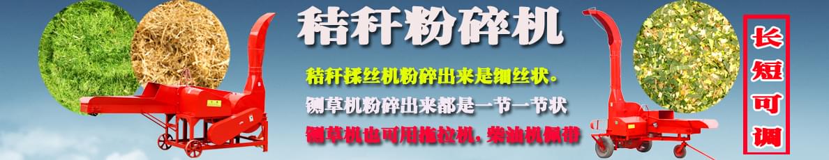 秸稈鍘草機